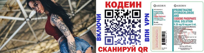 Codein напиток Lean (лин)  Щигры 
